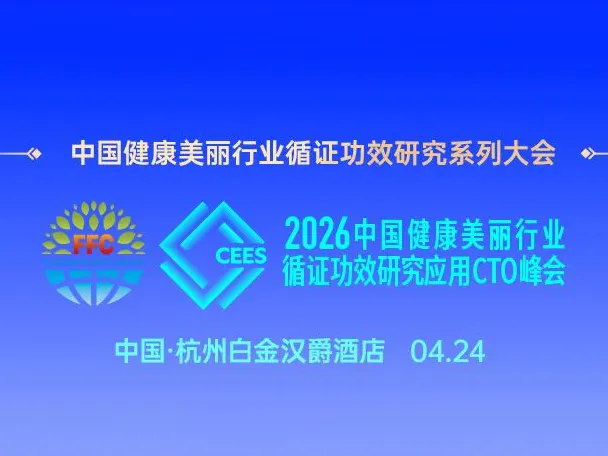 Natural Field foi convidado a participar da Conferência de Alimentos Funcionais FFC2026 e da Cúpula CTO para discutir a entrega inovadora e o futuro anti-envelhecimento baseado em evidências